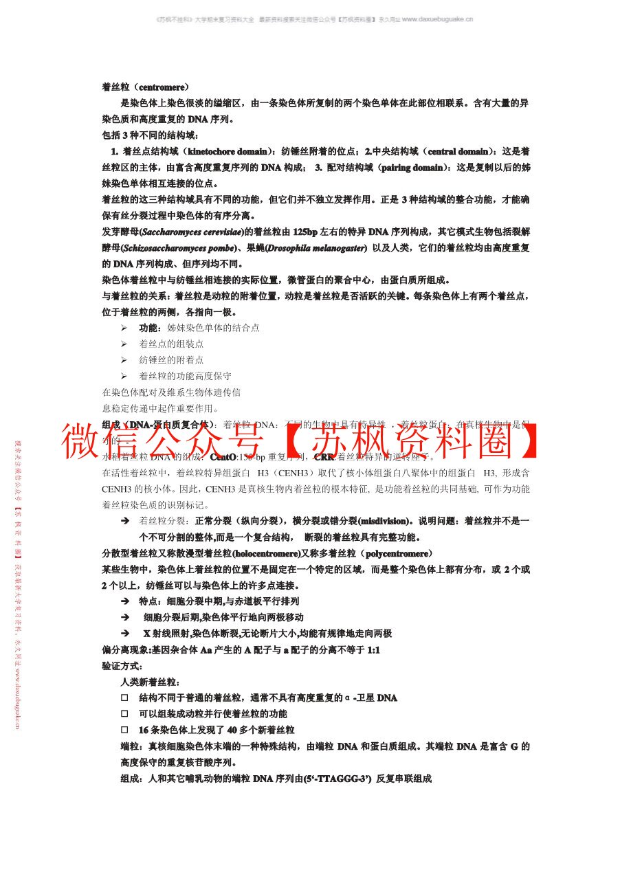 细胞遗传学